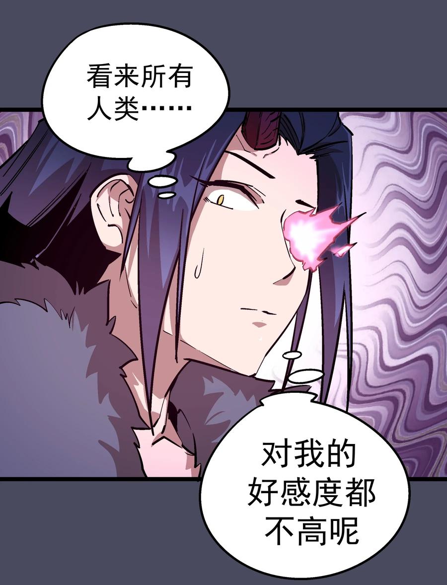 我不是大魔王 - 004 我的角色 - 第68张图