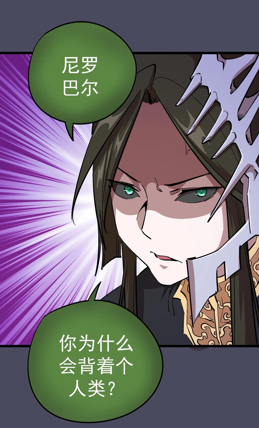 我不是大魔王 - 004 我的角色 - 第78张图