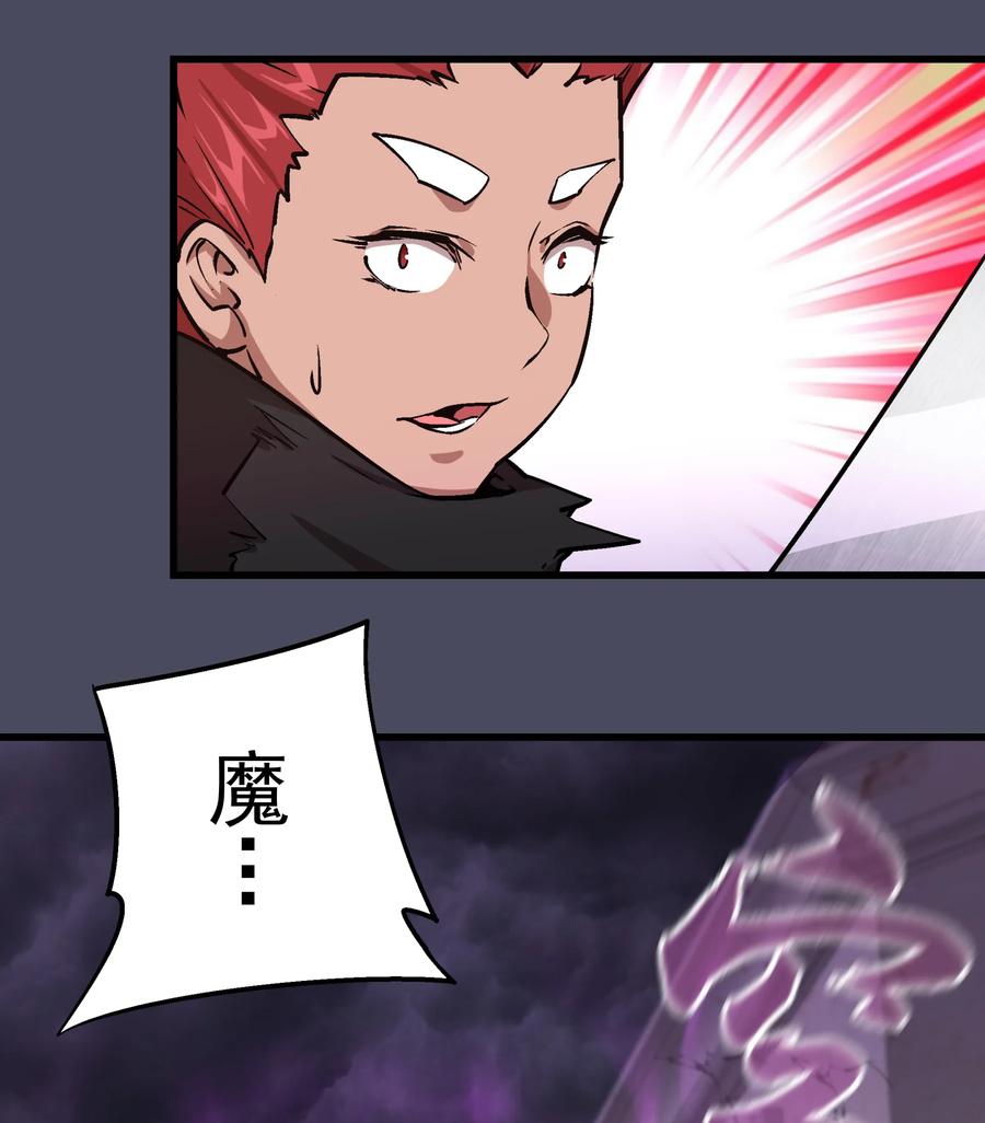 我不是大魔王 - 004 我的角色 - 第62张图