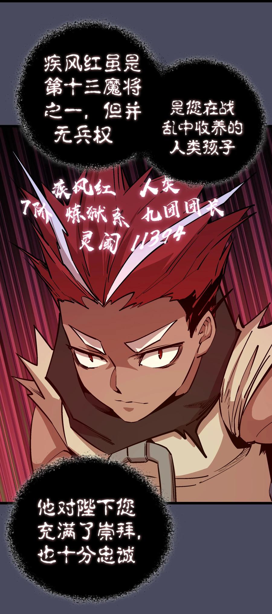 我不是大魔王 - 004 我的角色 - 第82张图