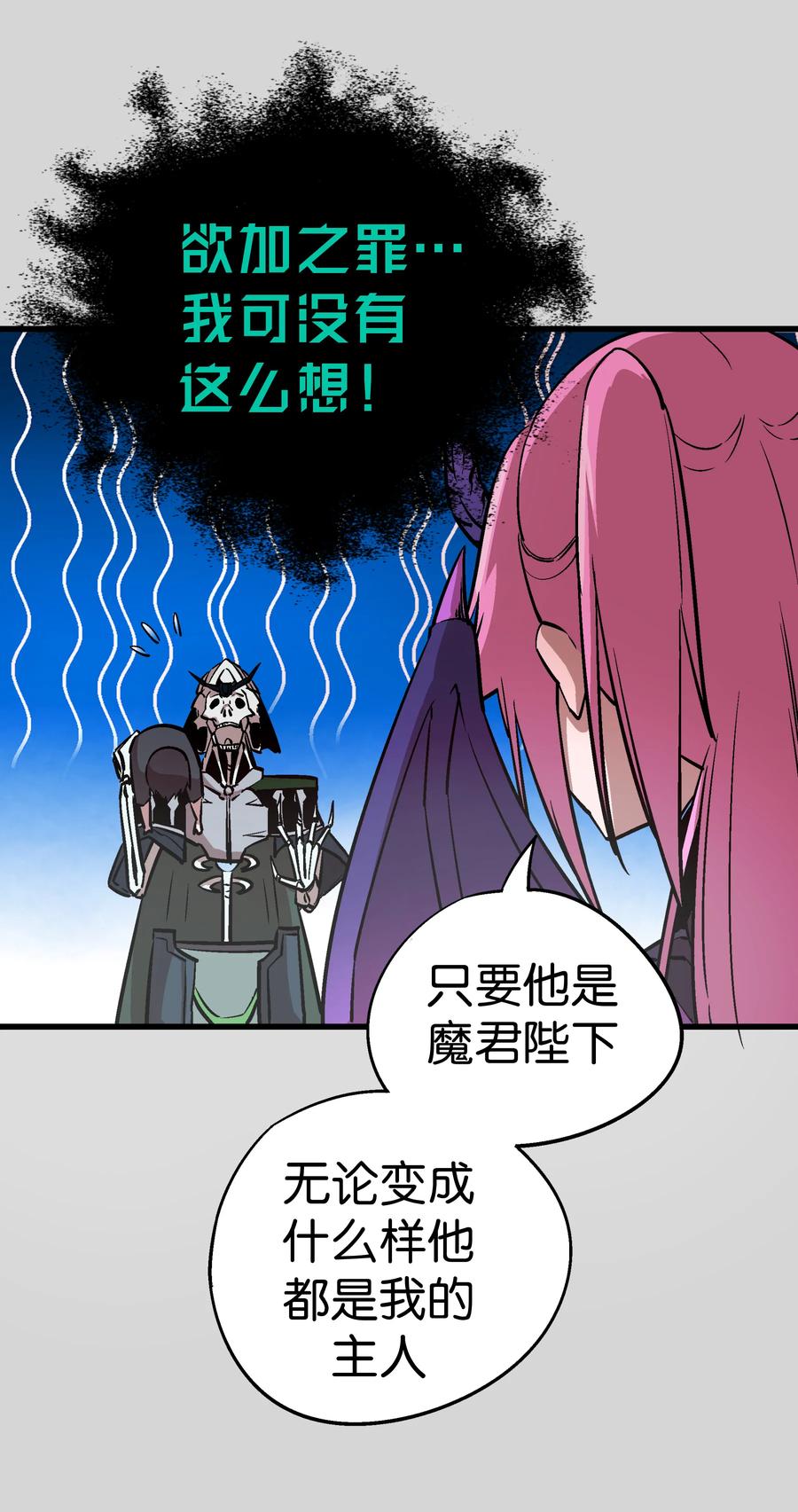 我不是大魔王 - 004 我的角色 - 第7张图