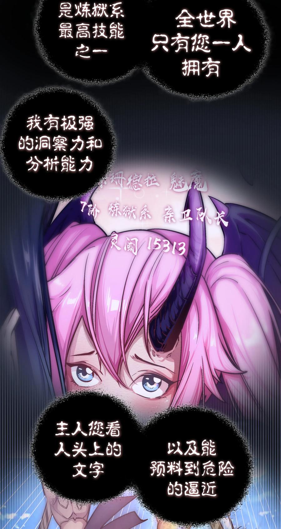 我不是大魔王 - 004 我的角色 - 第19张图