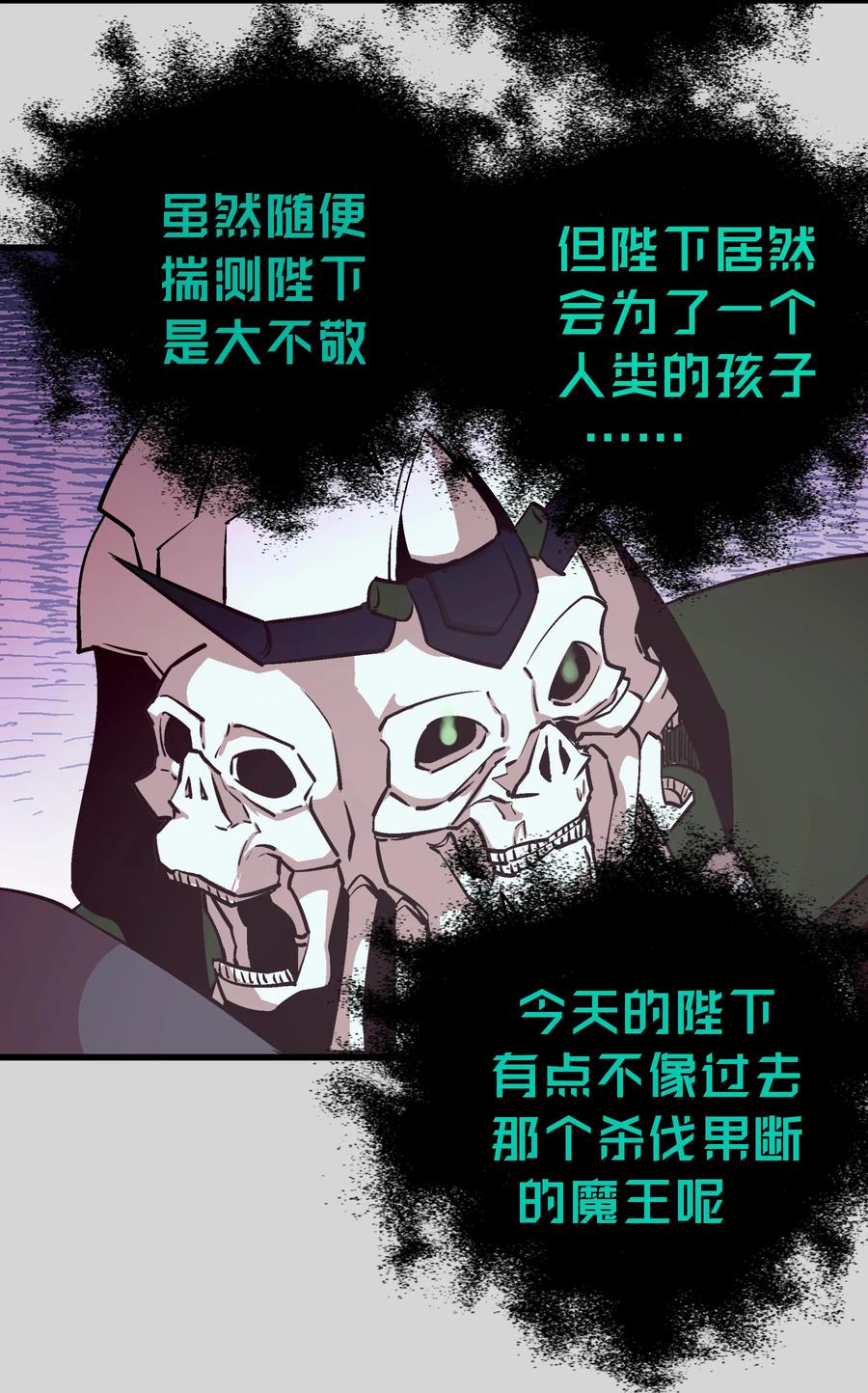 我不是大魔王 - 004 我的角色 - 第4张图