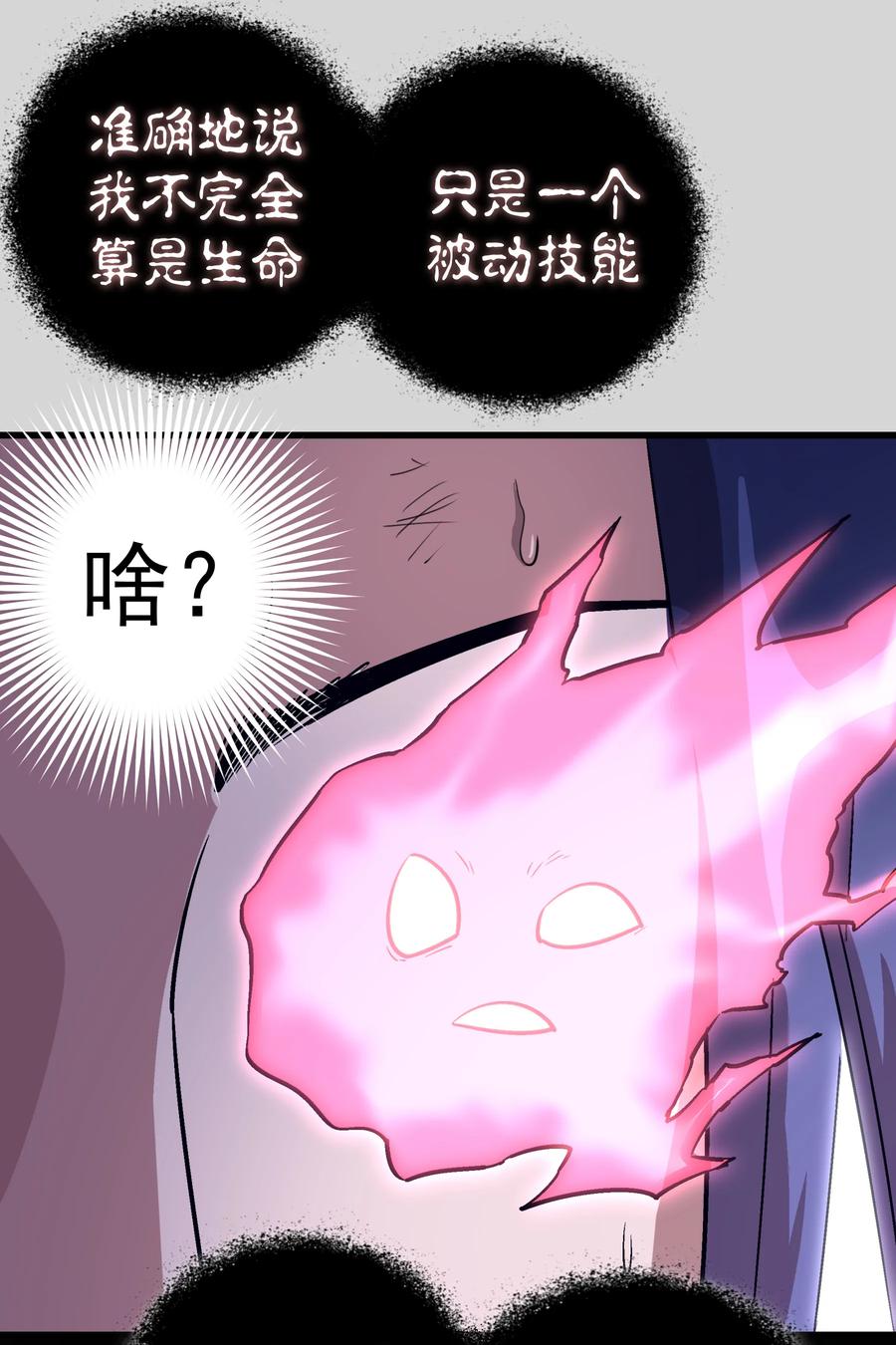 我不是大魔王 - 004 我的角色 - 第18张图