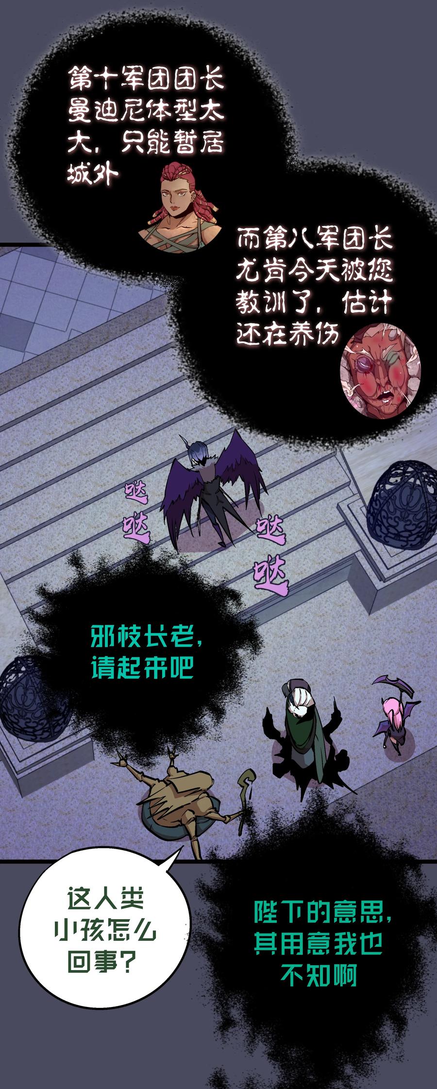 我不是大魔王 - 004 我的角色 - 第92张图