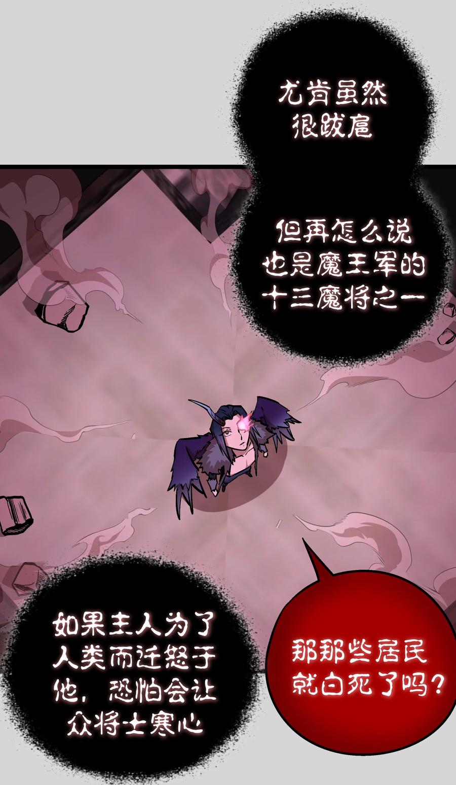 我不是大魔王 - 004 我的角色 - 第15张图
