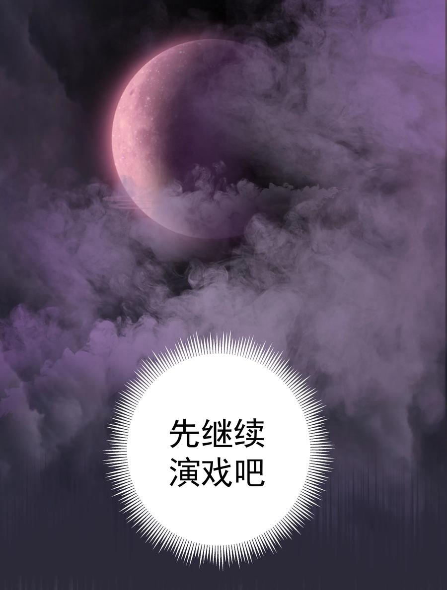 我不是大魔王 - 004 我的角色 - 第32张图