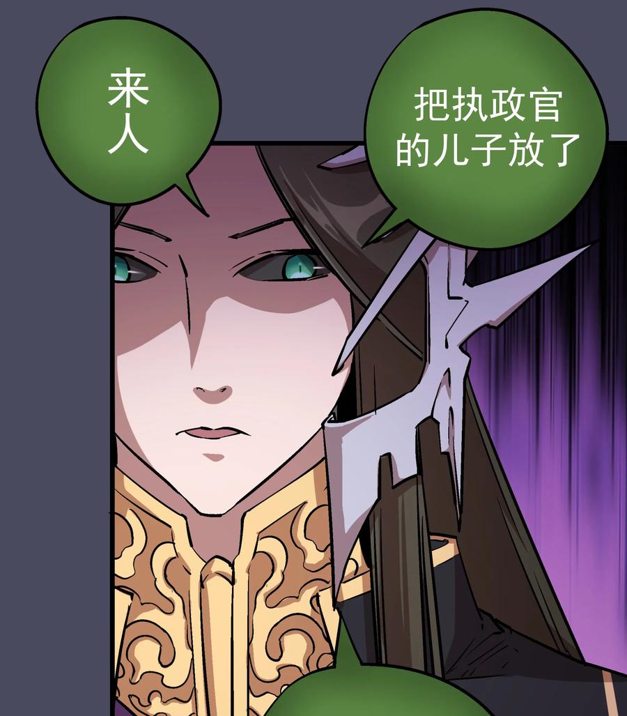 我不是大魔王 - 004 我的角色 - 第48张图