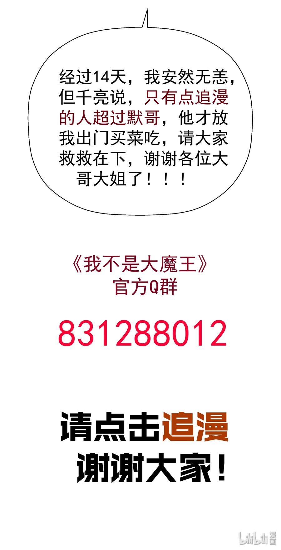 我不是大魔王 - 004 我的角色 - 第108张图