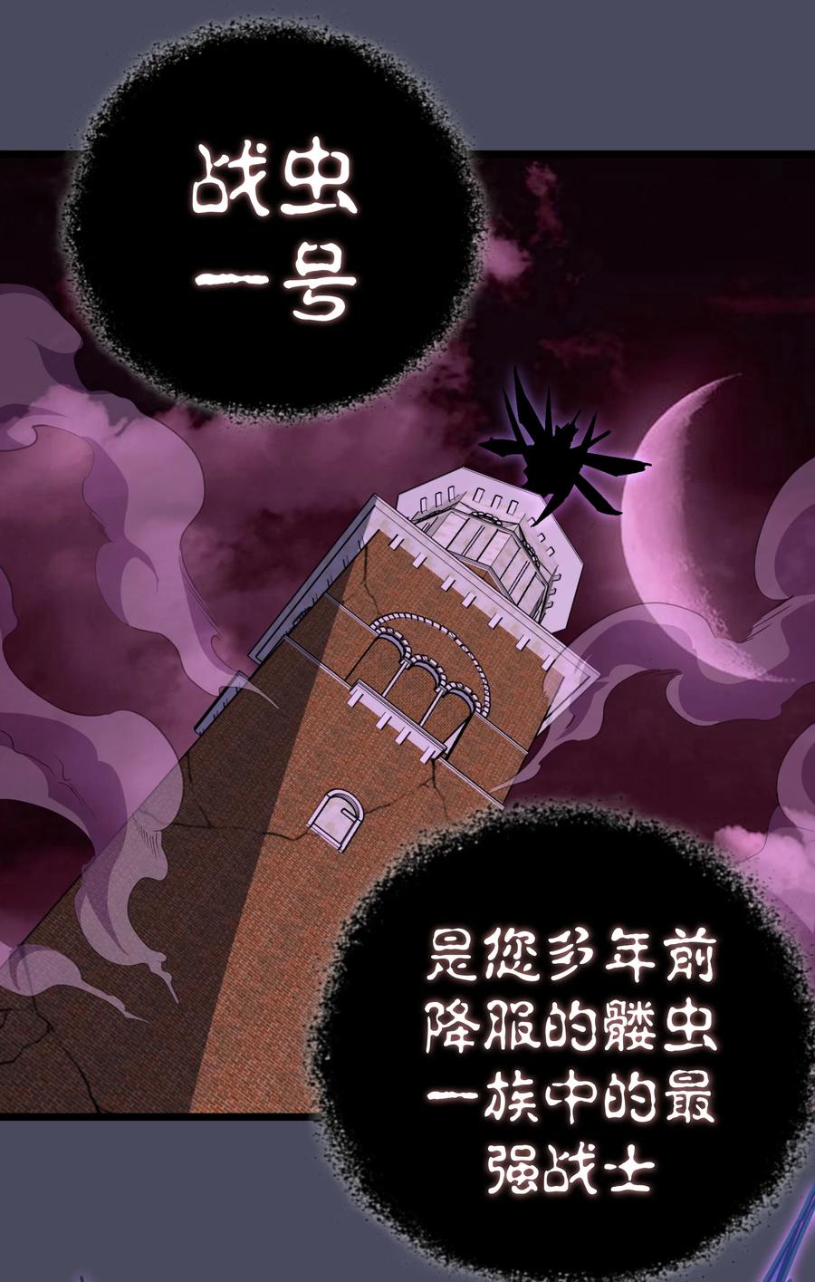 我不是大魔王 - 004 我的角色 - 第88张图