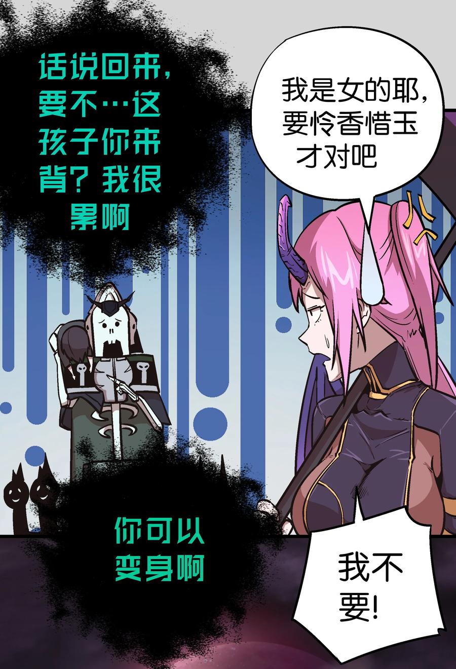 我不是大魔王 - 004 我的角色 - 第9张图