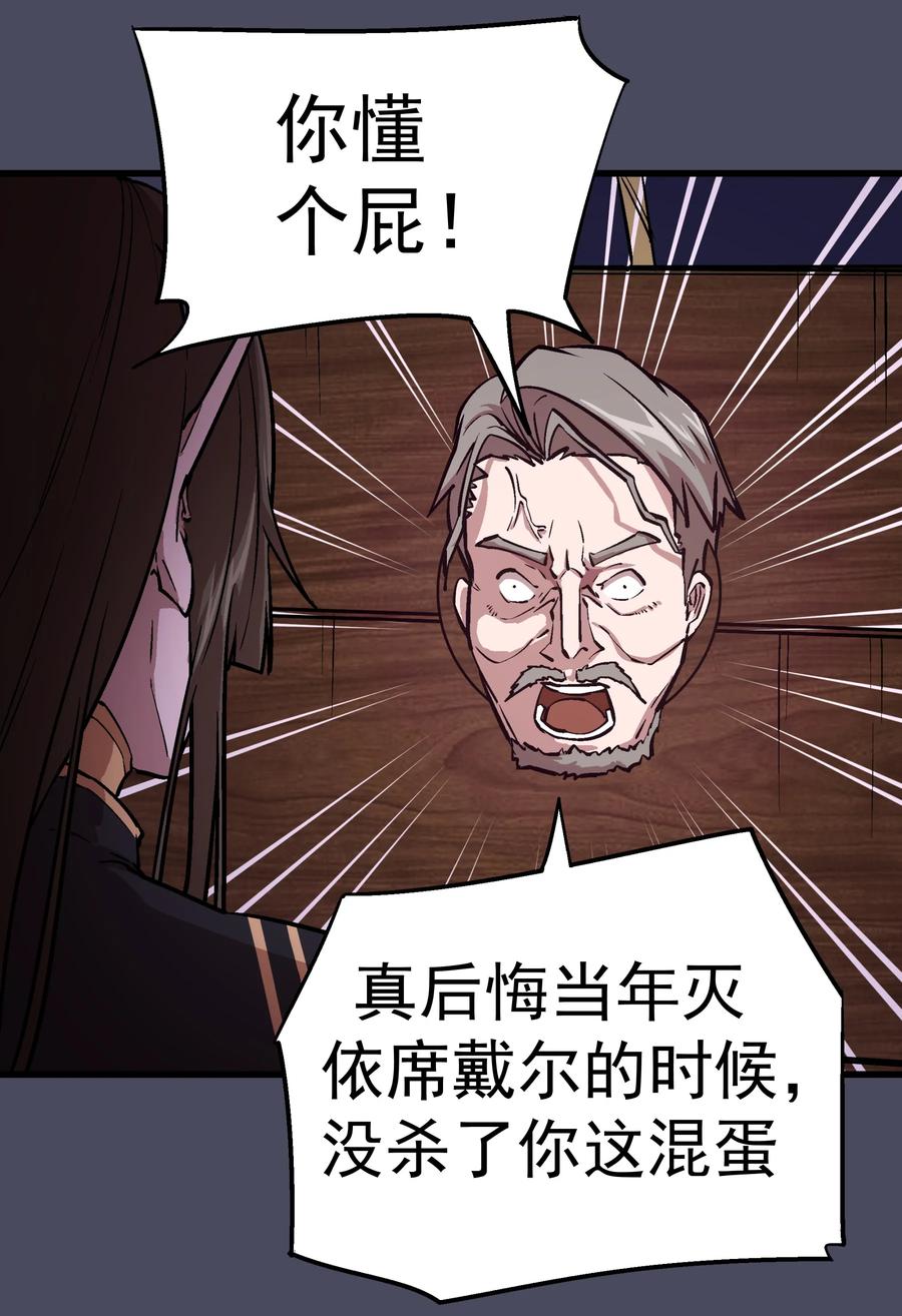 我不是大魔王 - 004 我的角色 - 第47张图