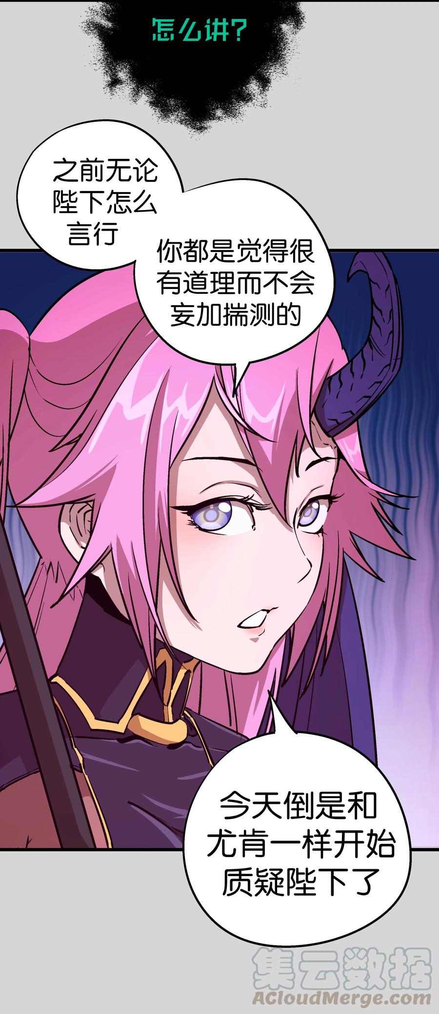 我不是大魔王 - 004 我的角色 - 第6张图