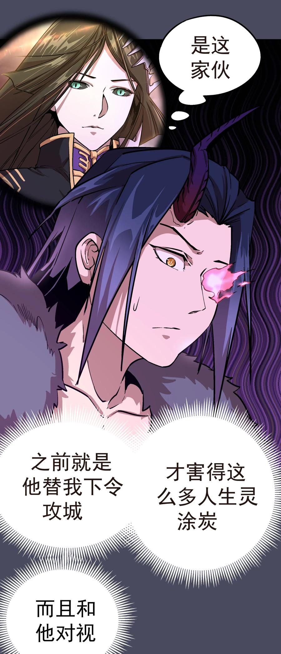 我不是大魔王 - 004 我的角色 - 第70张图