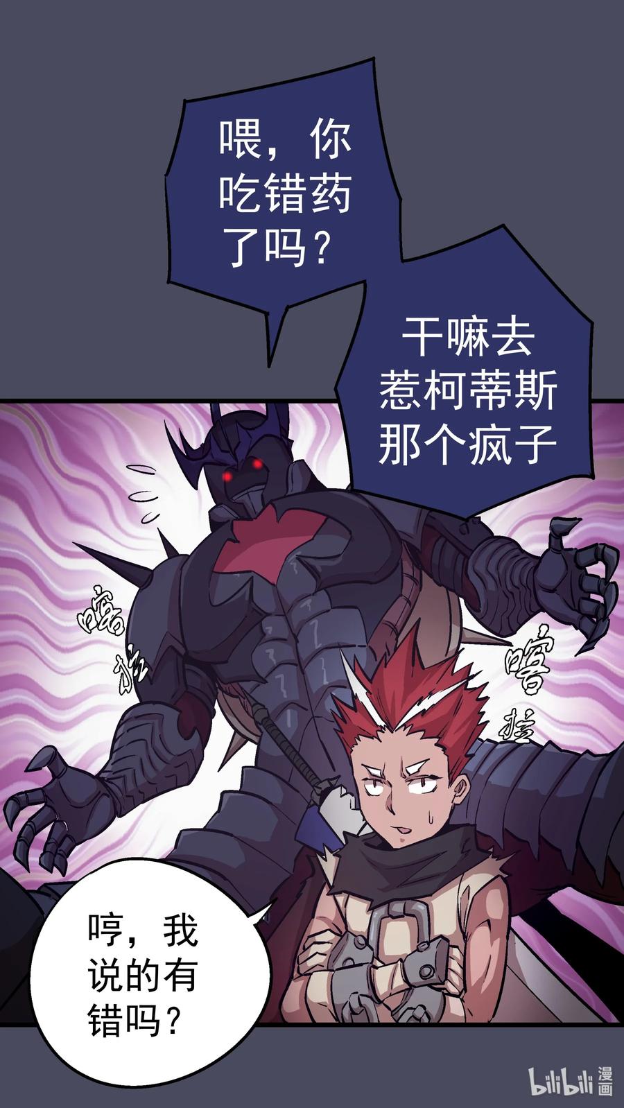 我不是大魔王 - 004 我的角色 - 第52张图