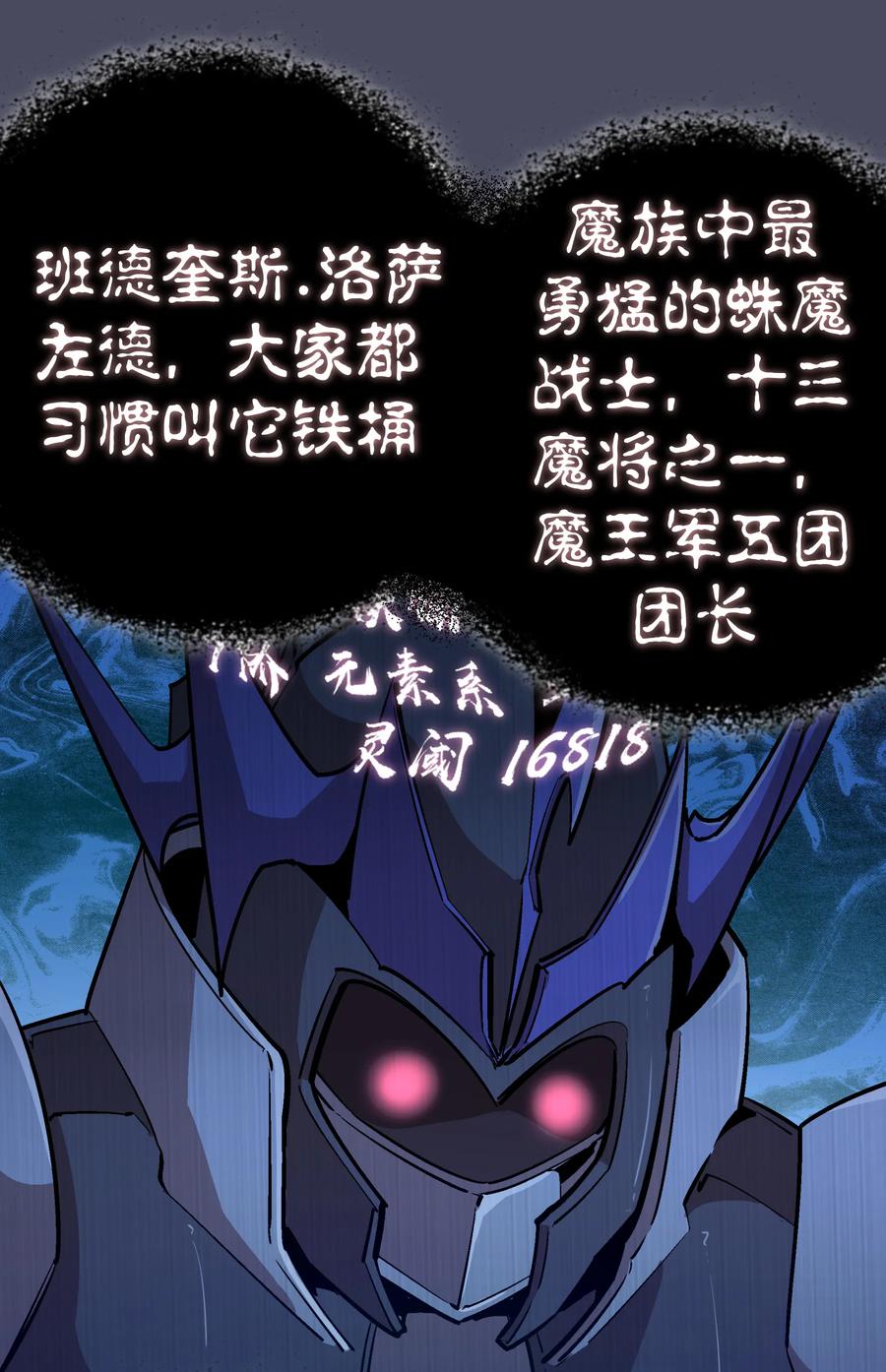 我不是大魔王 - 004 我的角色 - 第83张图