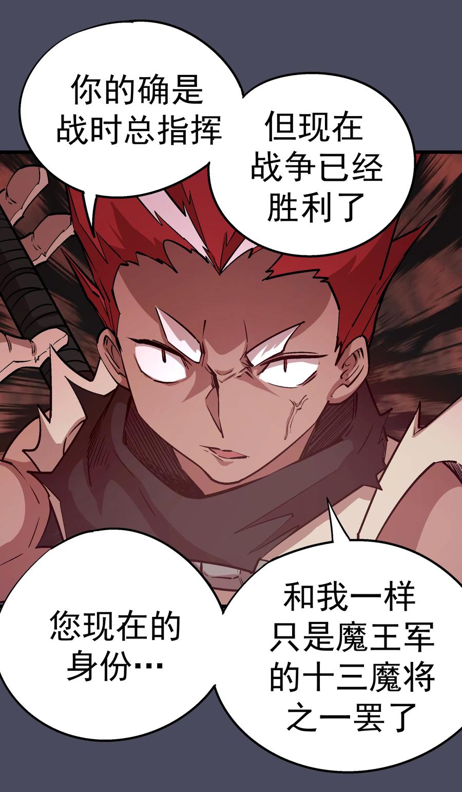 我不是大魔王 - 004 我的角色 - 第55张图