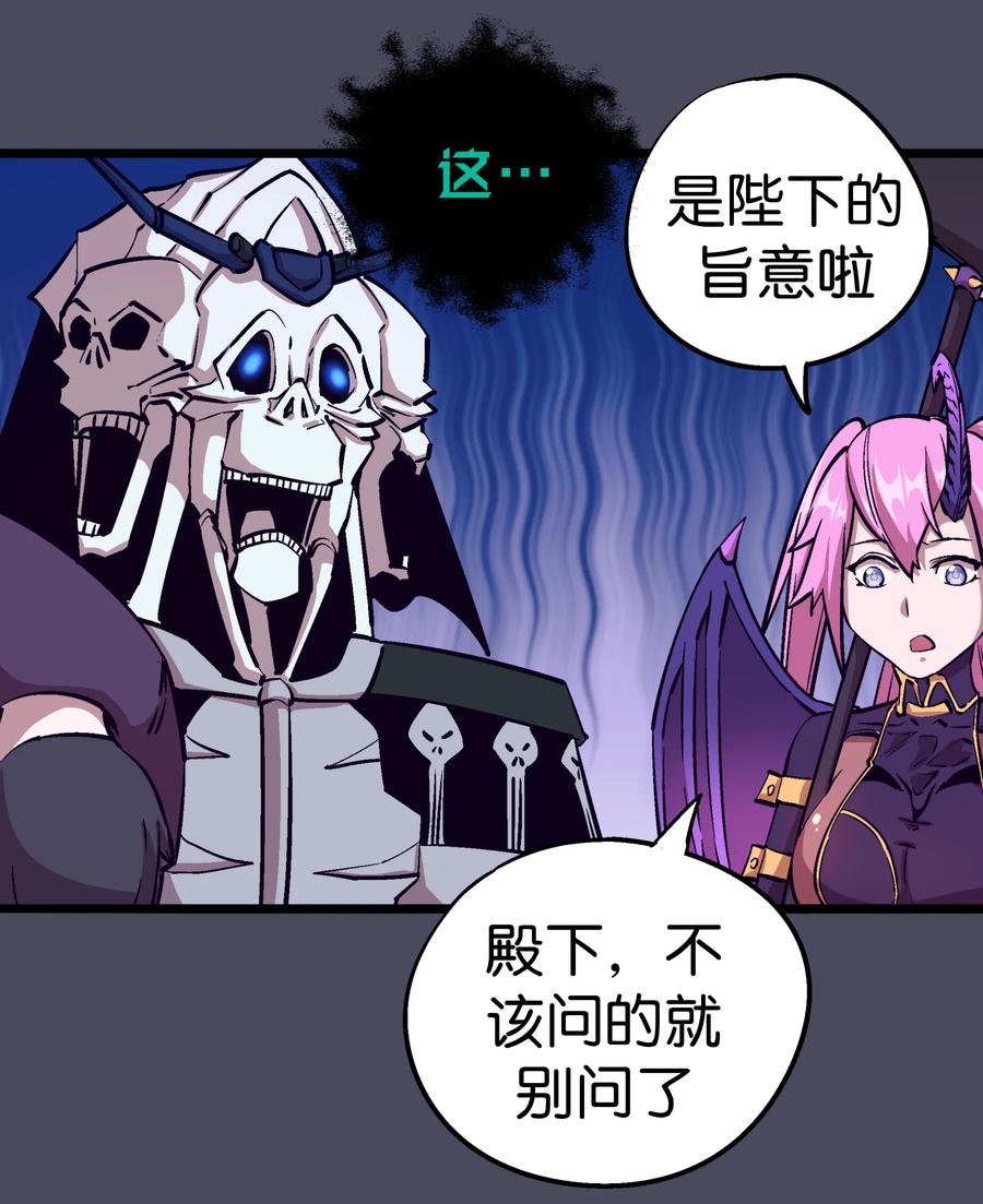 我不是大魔王 - 004 我的角色 - 第79张图