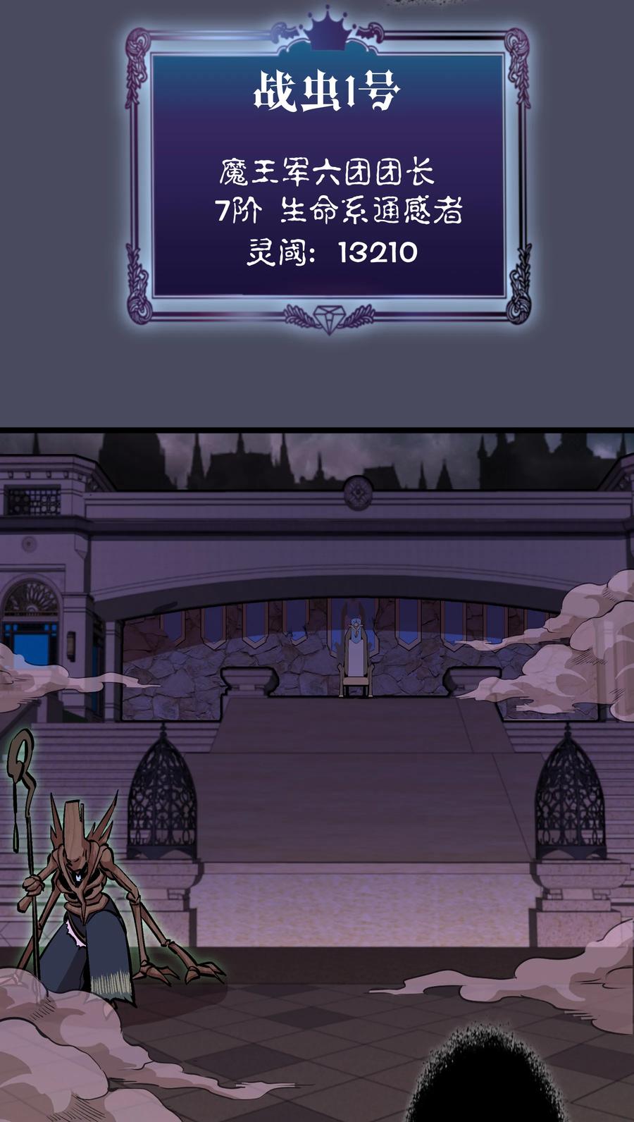 我不是大魔王 - 004 我的角色 - 第90张图