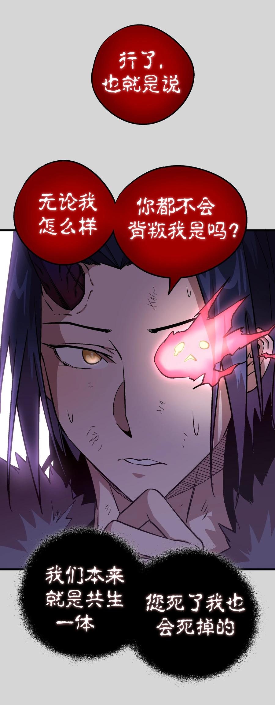 我不是大魔王 - 004 我的角色 - 第25张图