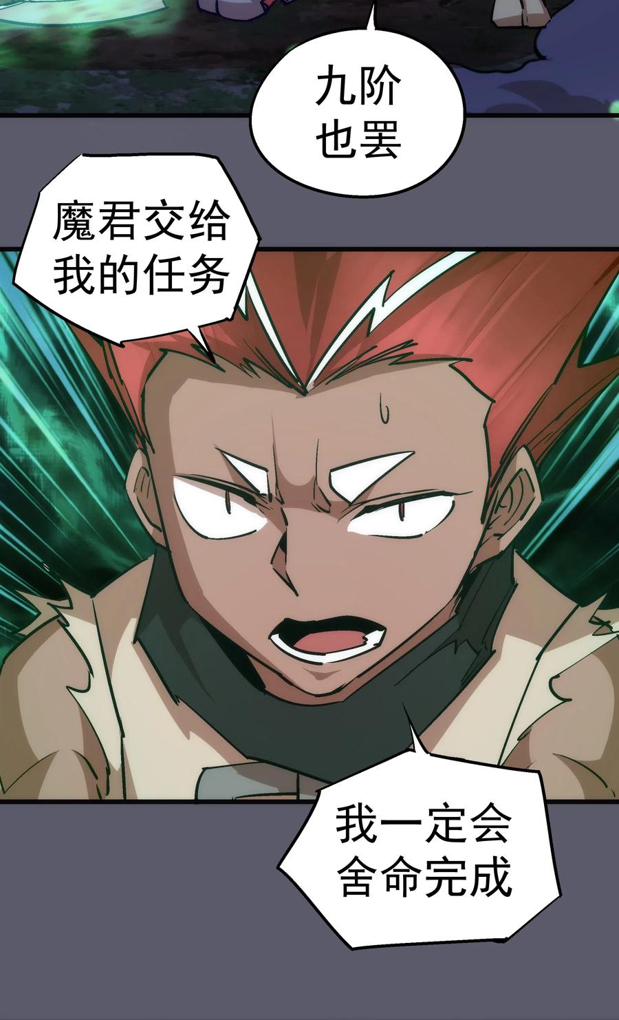 我不是大魔王 - 058 人质 - 第36张图