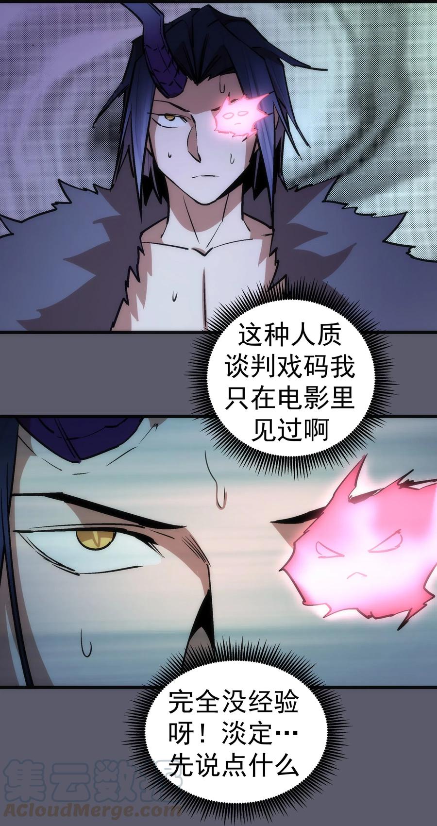 我不是大魔王 - 058 人质 - 第45张图