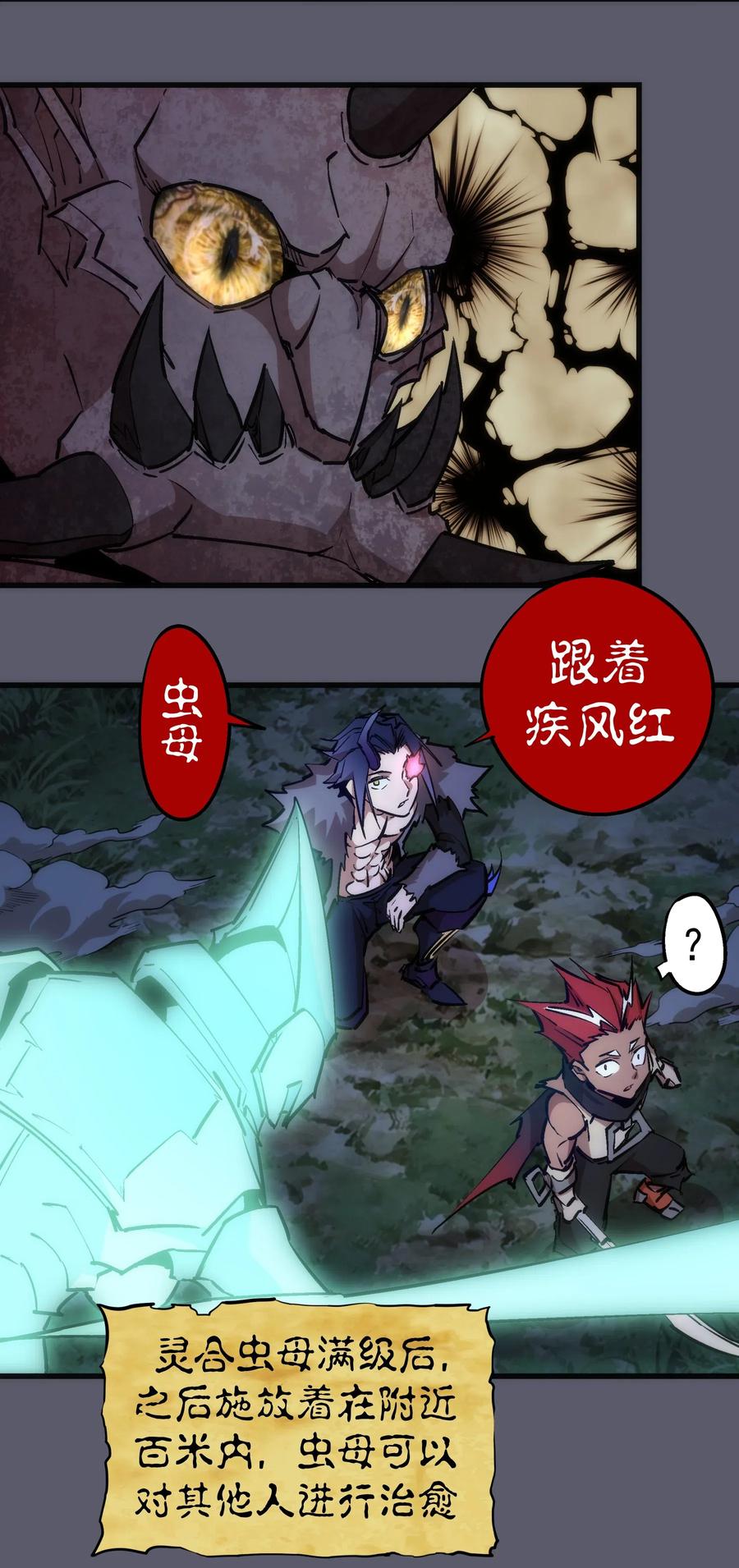 我不是大魔王 - 058 人质 - 第15张图