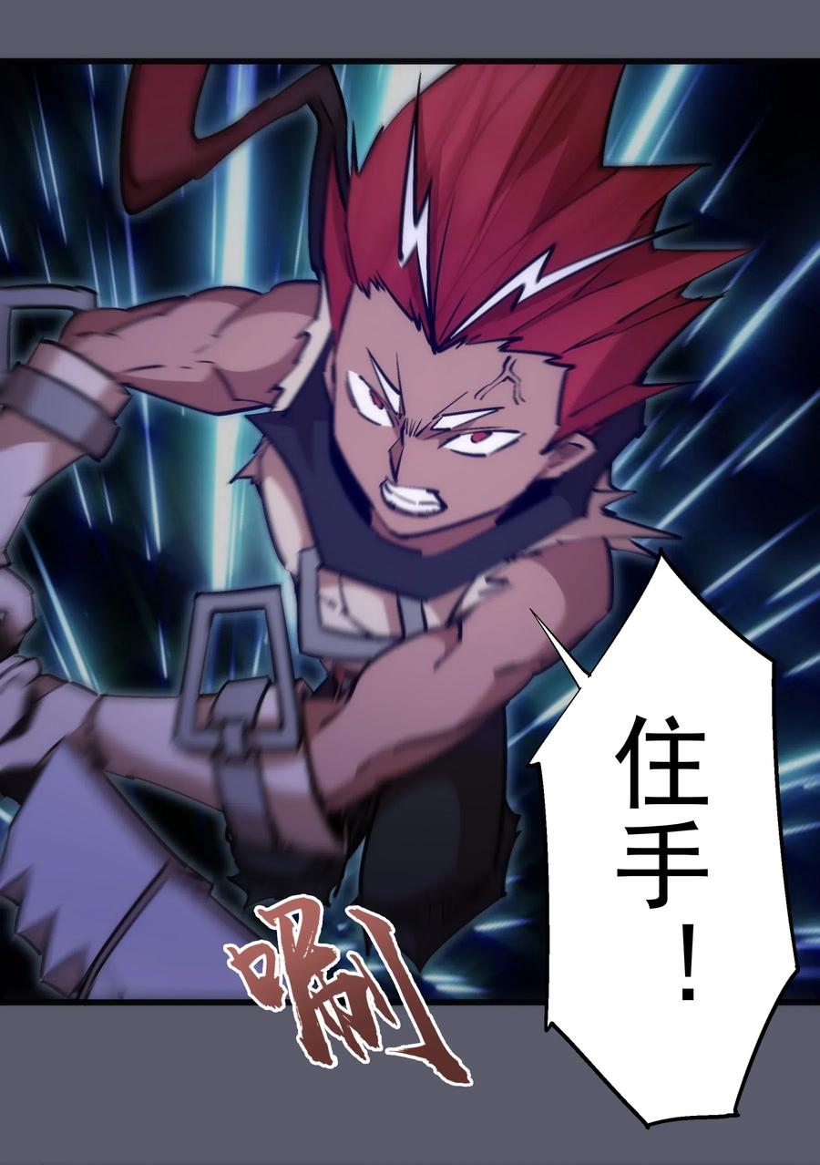 我不是大魔王 - 058 人质 - 第26张图