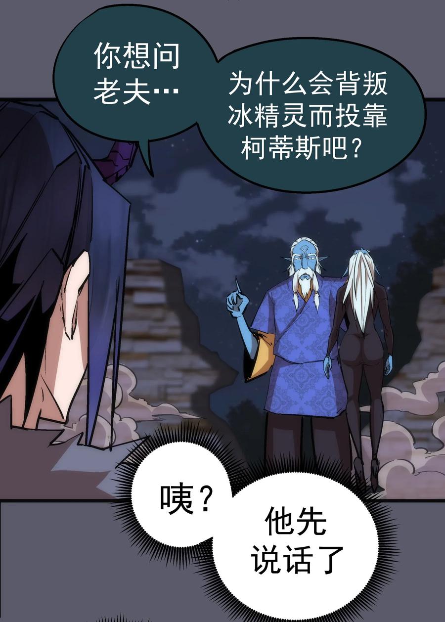 我不是大魔王 - 058 人质 - 第46张图