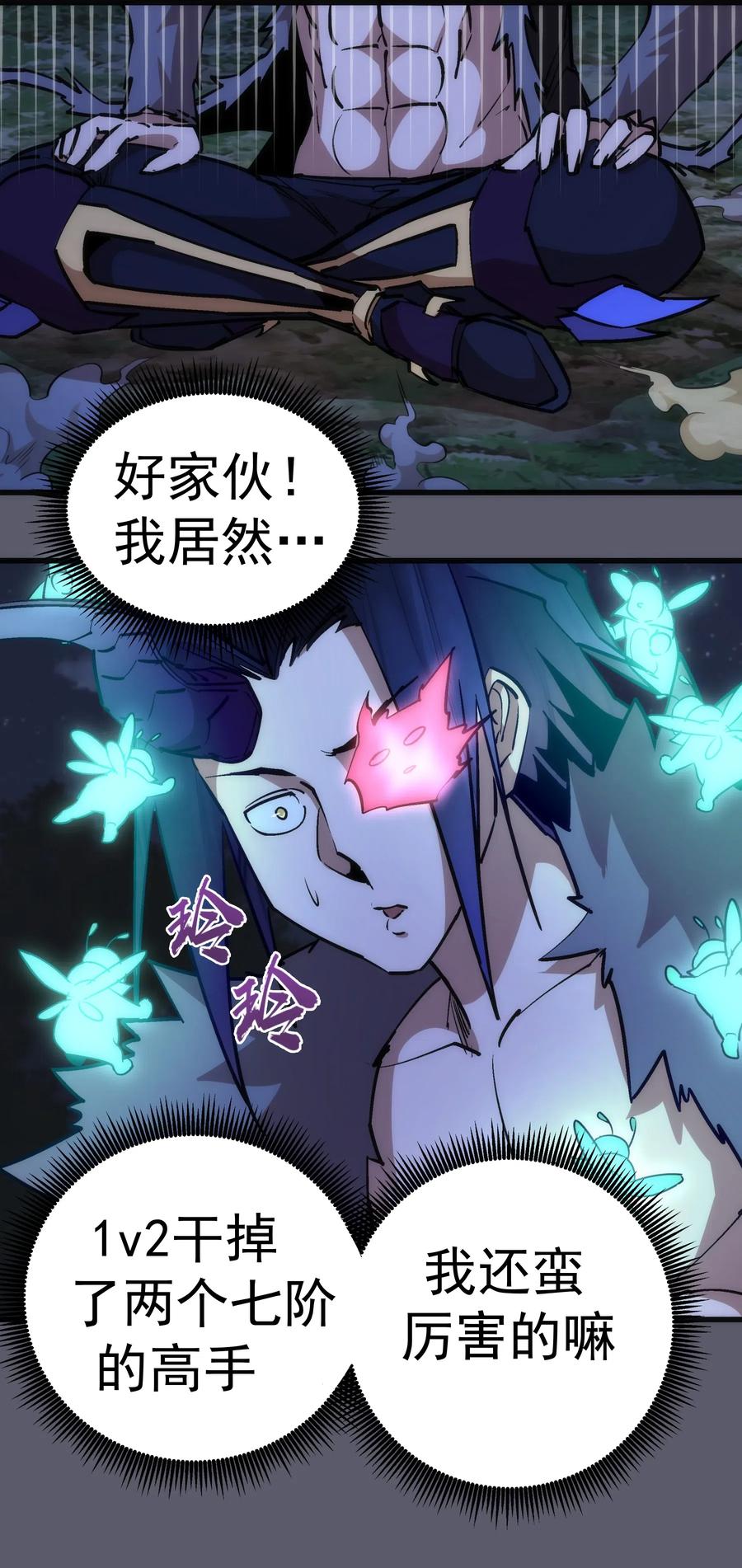 我不是大魔王 - 058 人质 - 第6张图