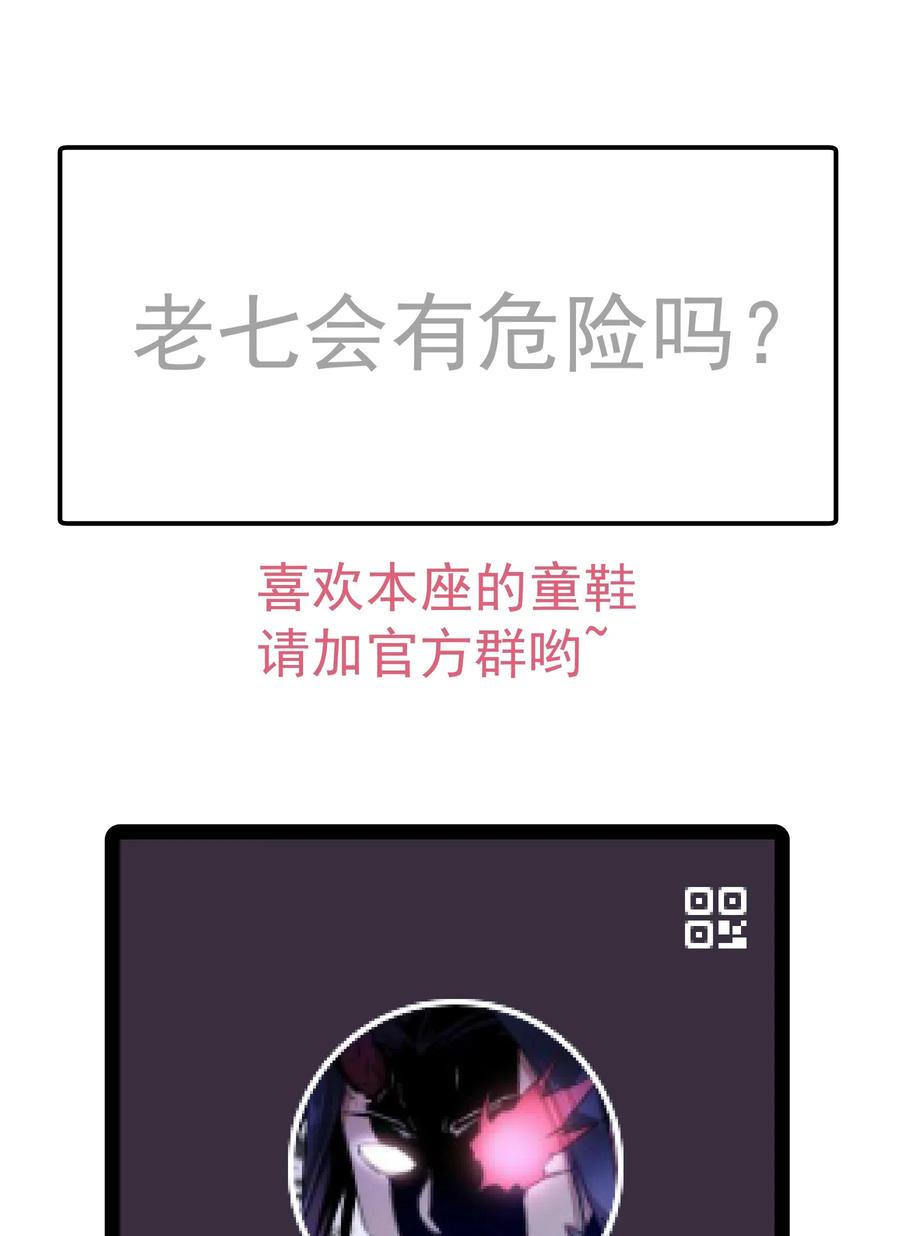 我不是大魔王 - 058 人质 - 第55张图