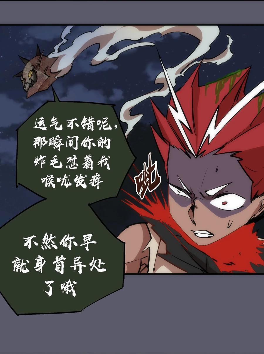 我不是大魔王 - 058 人质 - 第22张图