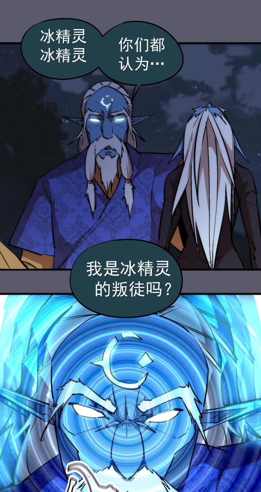 我不是大魔王 - 058 人质 - 第48张图