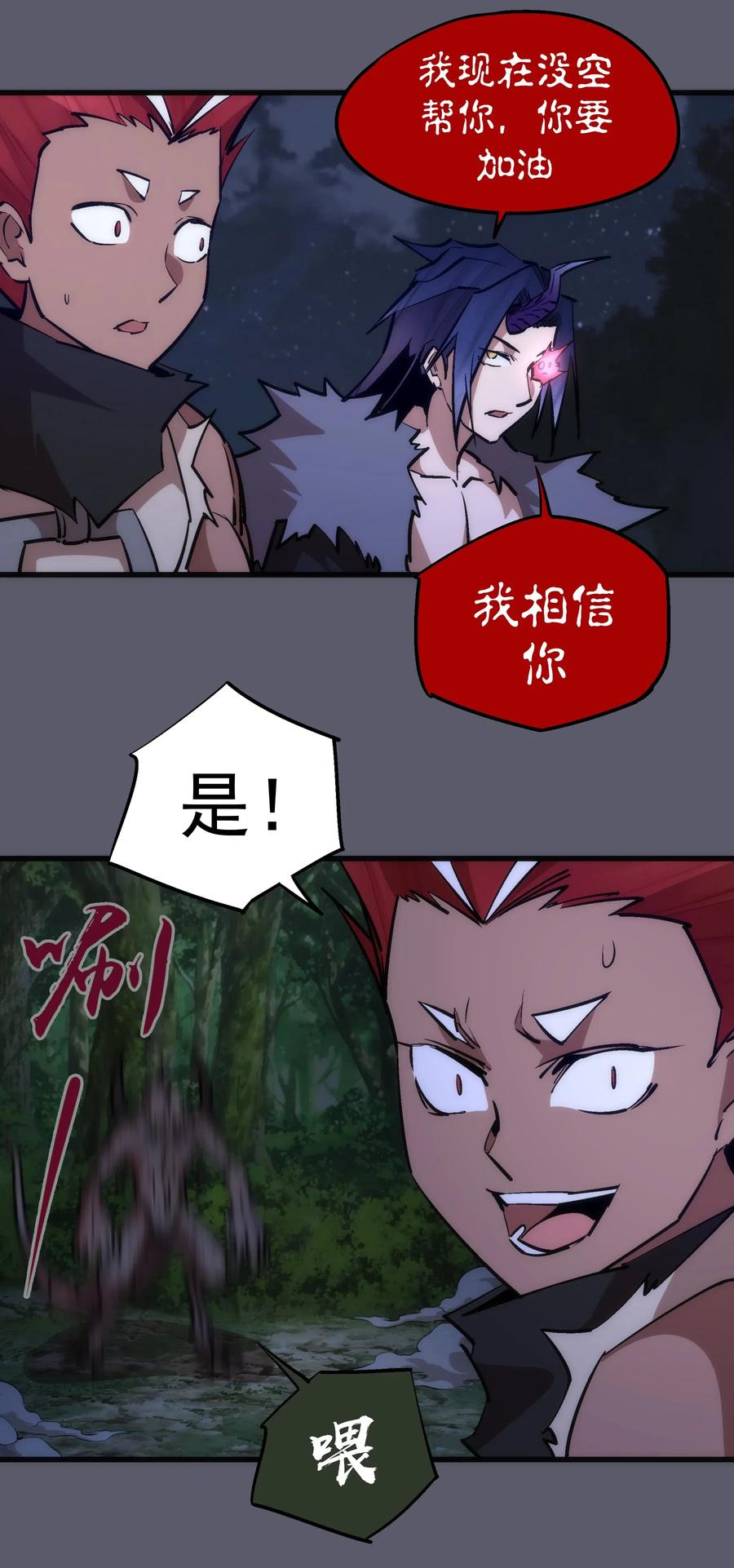 我不是大魔王 - 058 人质 - 第16张图