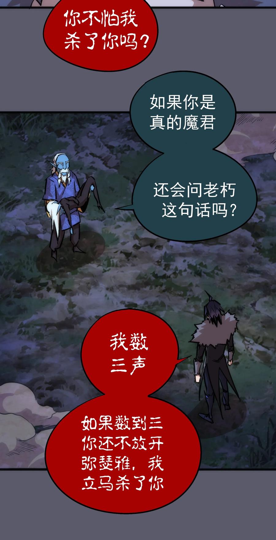 我不是大魔王 - 058 人质 - 第42张图