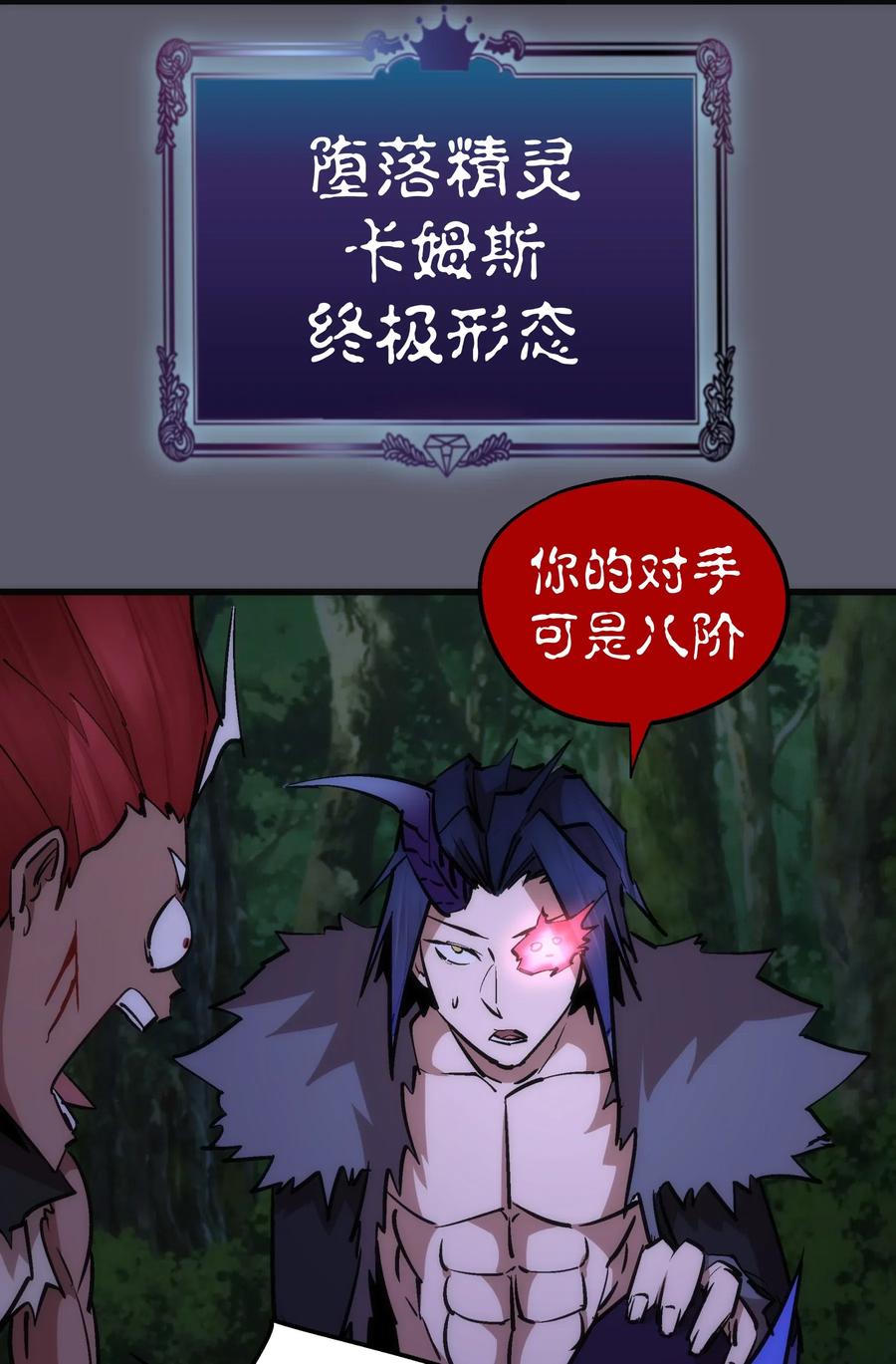 我不是大魔王 - 058 人质 - 第12张图