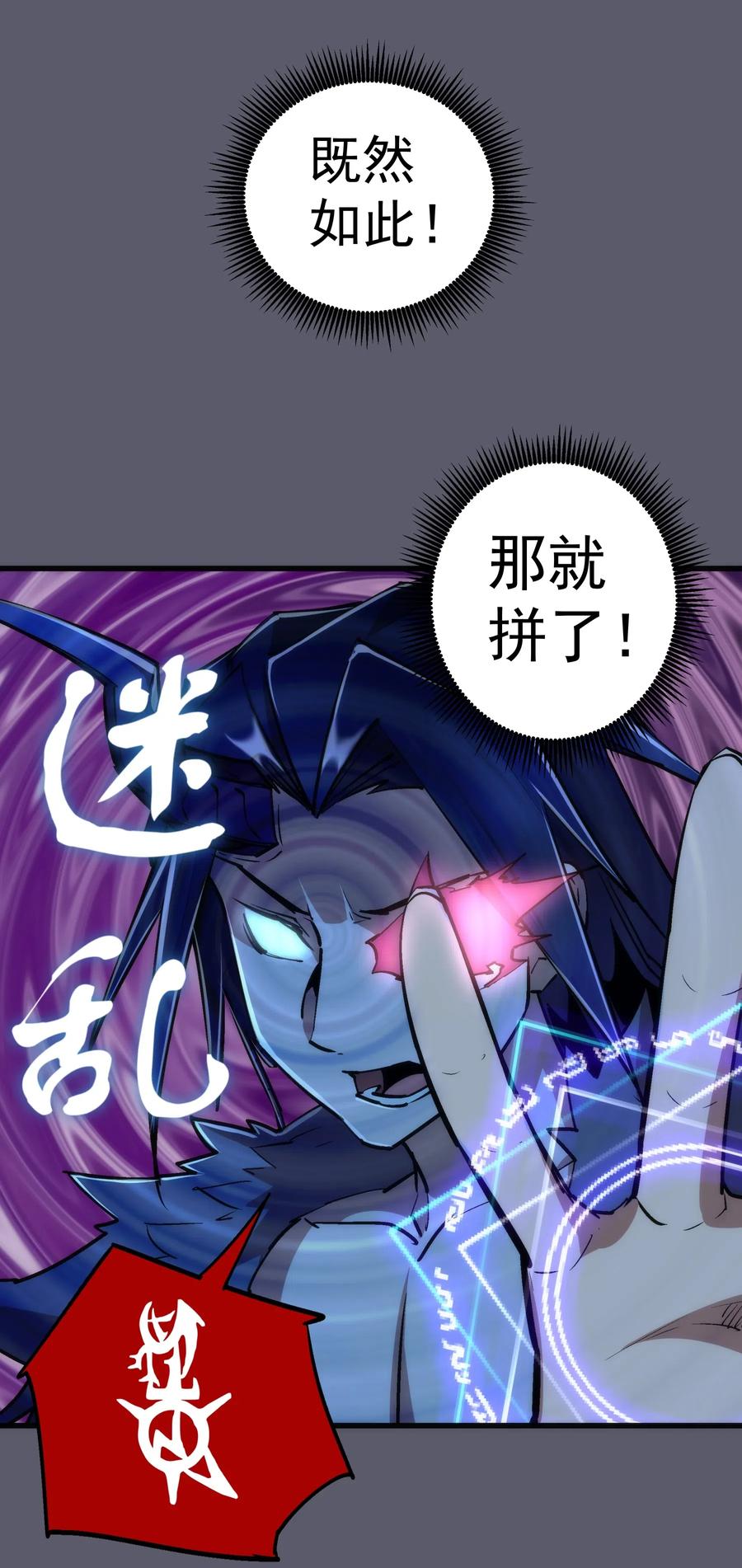 我不是大魔王 - 058 人质 - 第52张图