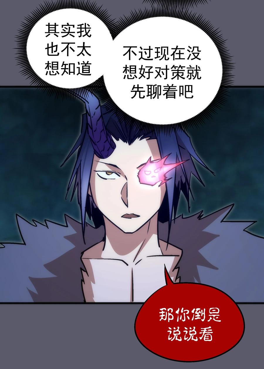 我不是大魔王 - 058 人质 - 第47张图