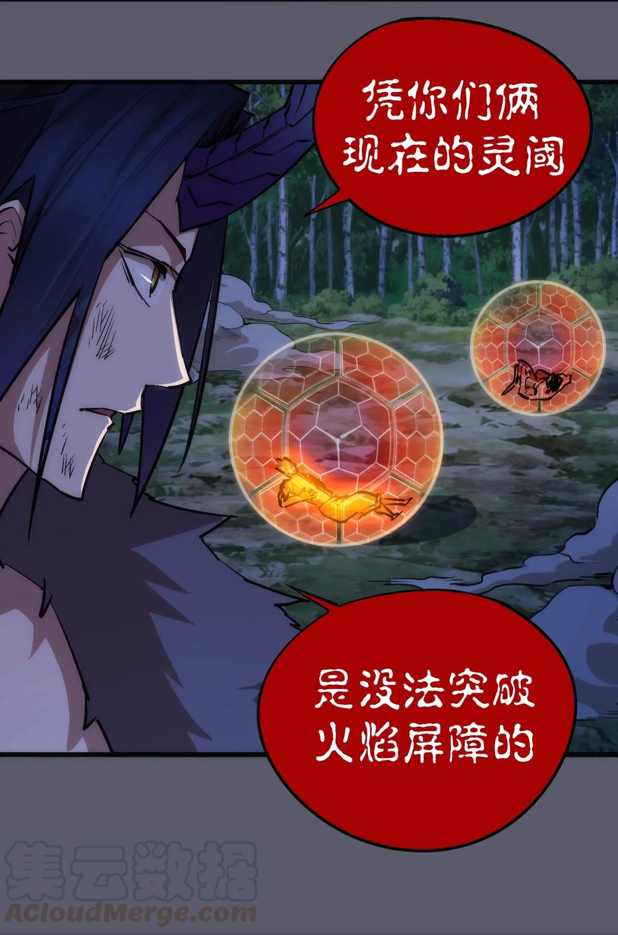 我不是大魔王 - 058 人质 - 第5张图