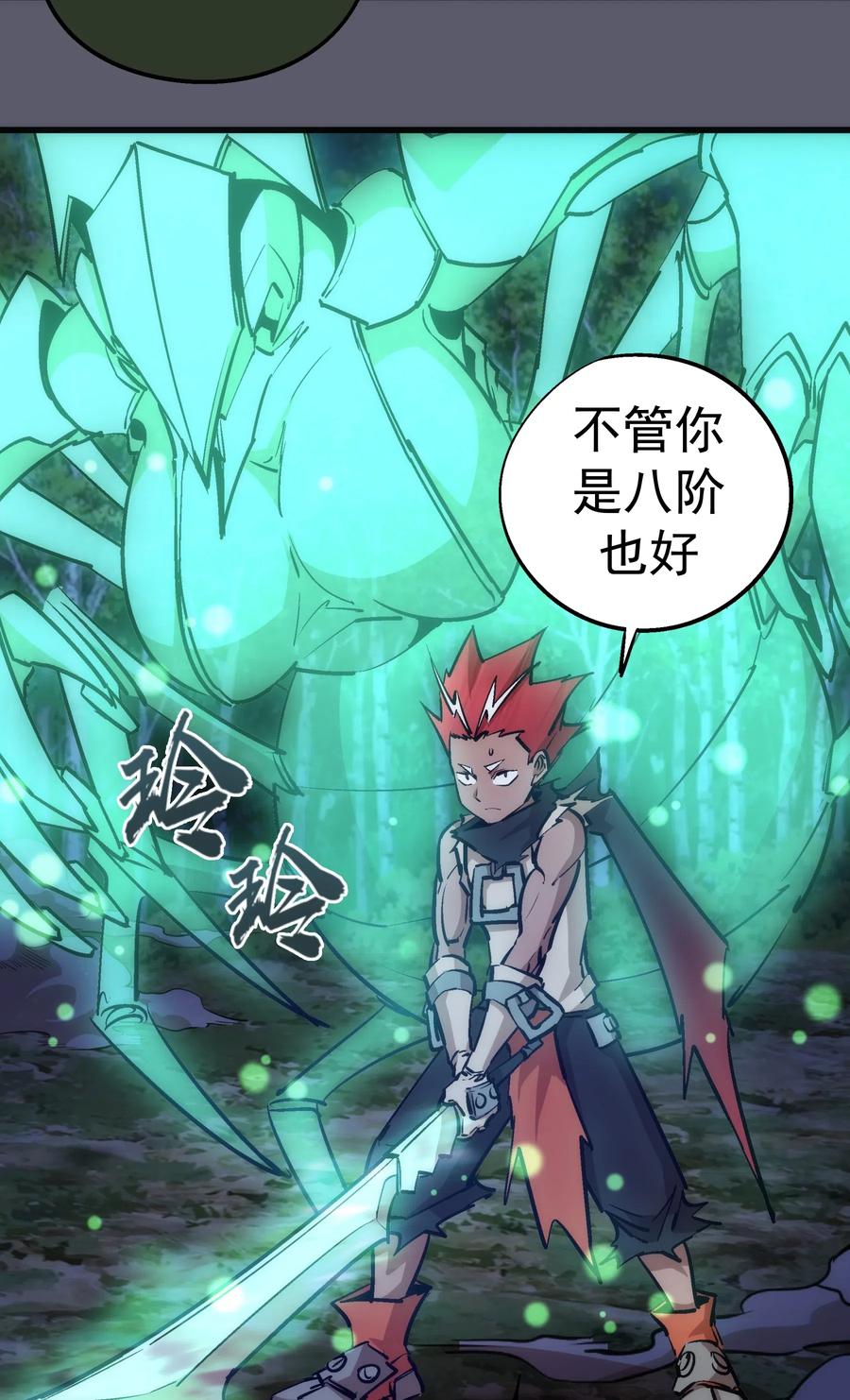 我不是大魔王 - 058 人质 - 第35张图