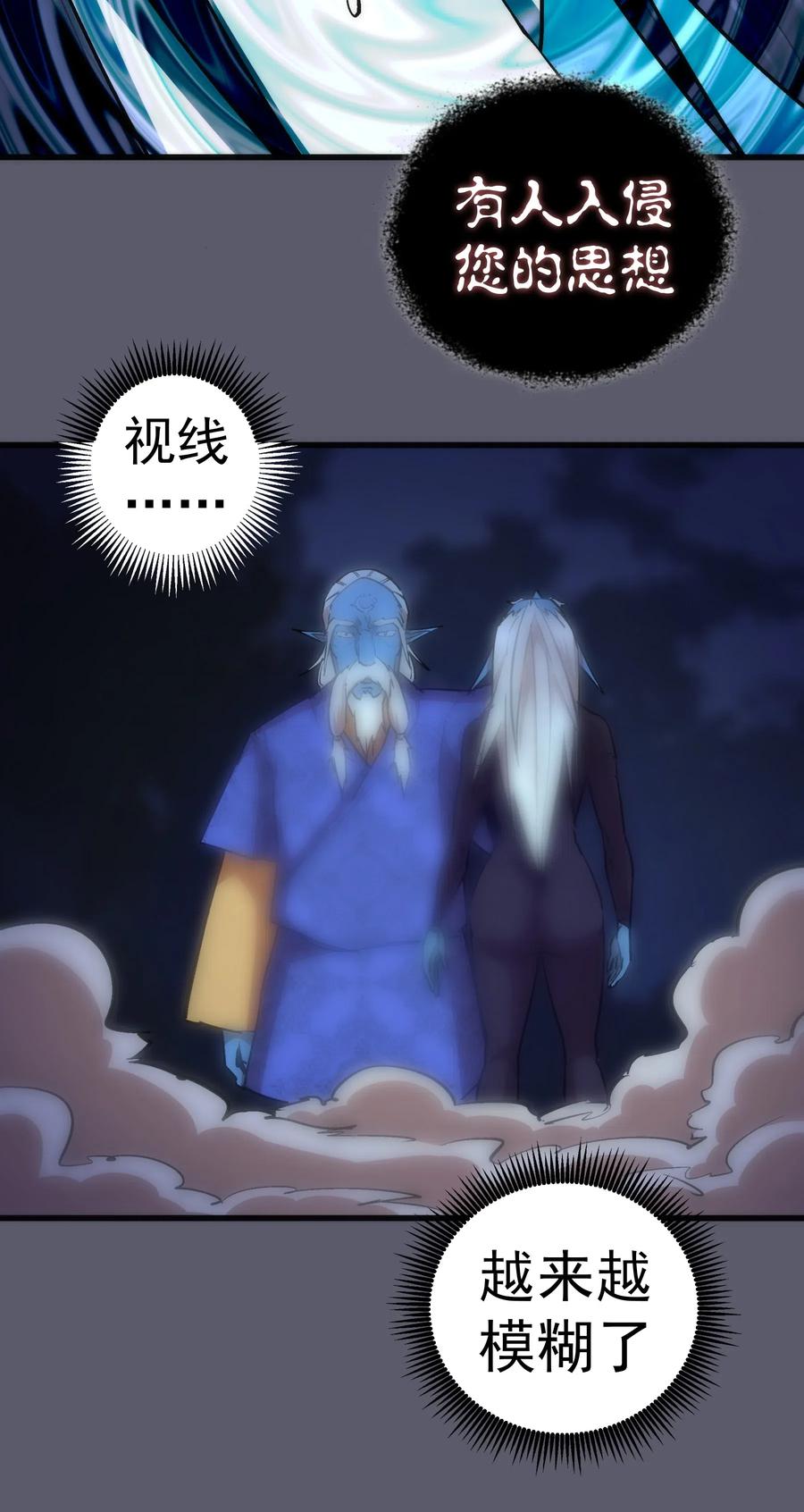 我不是大魔王 - 058 人质 - 第50张图