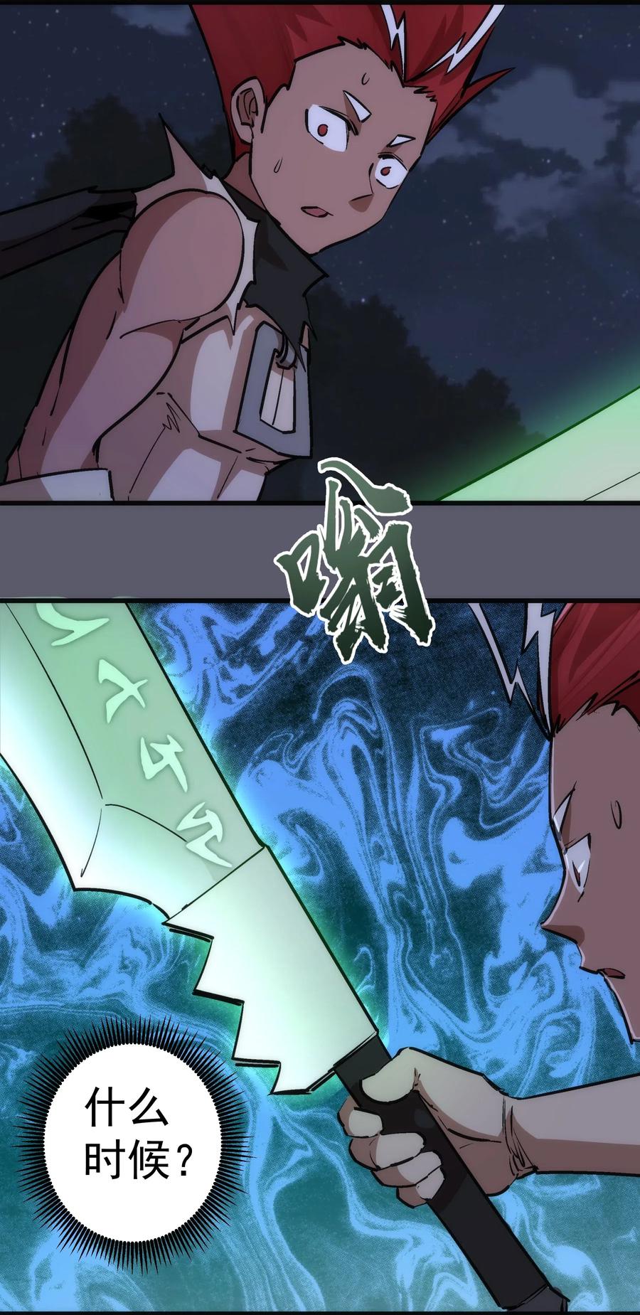 我不是大魔王 - 058 人质 - 第31张图