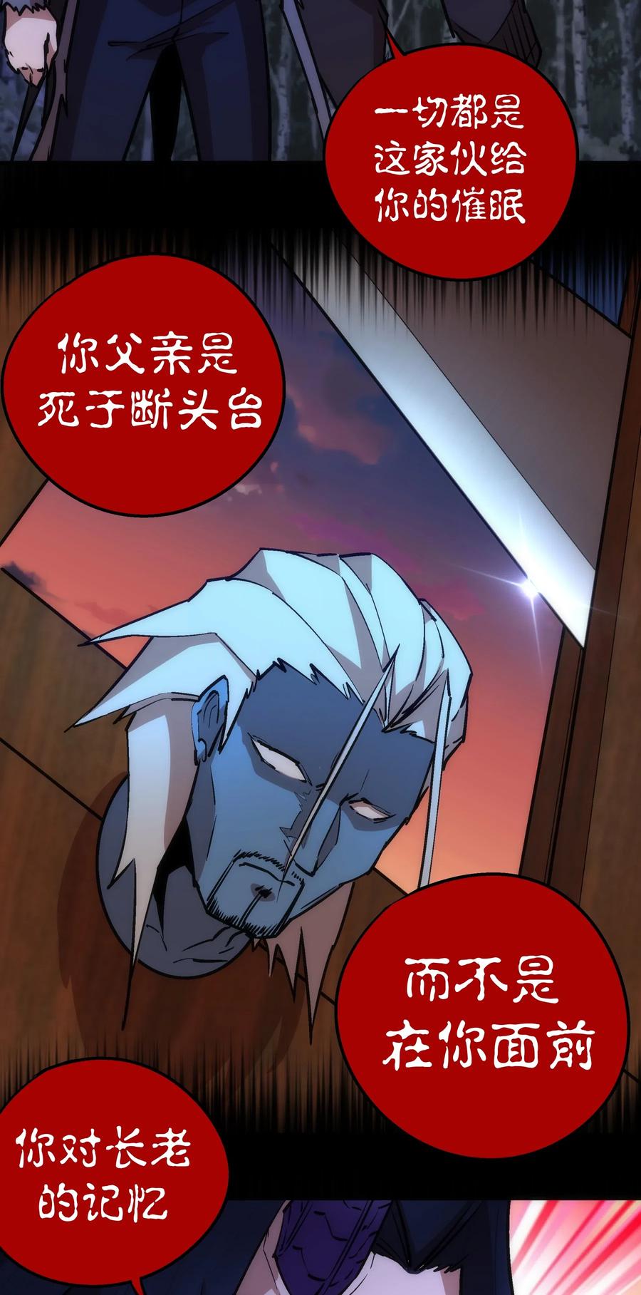 我不是大魔王 - 059 真假记忆 - 第50张图