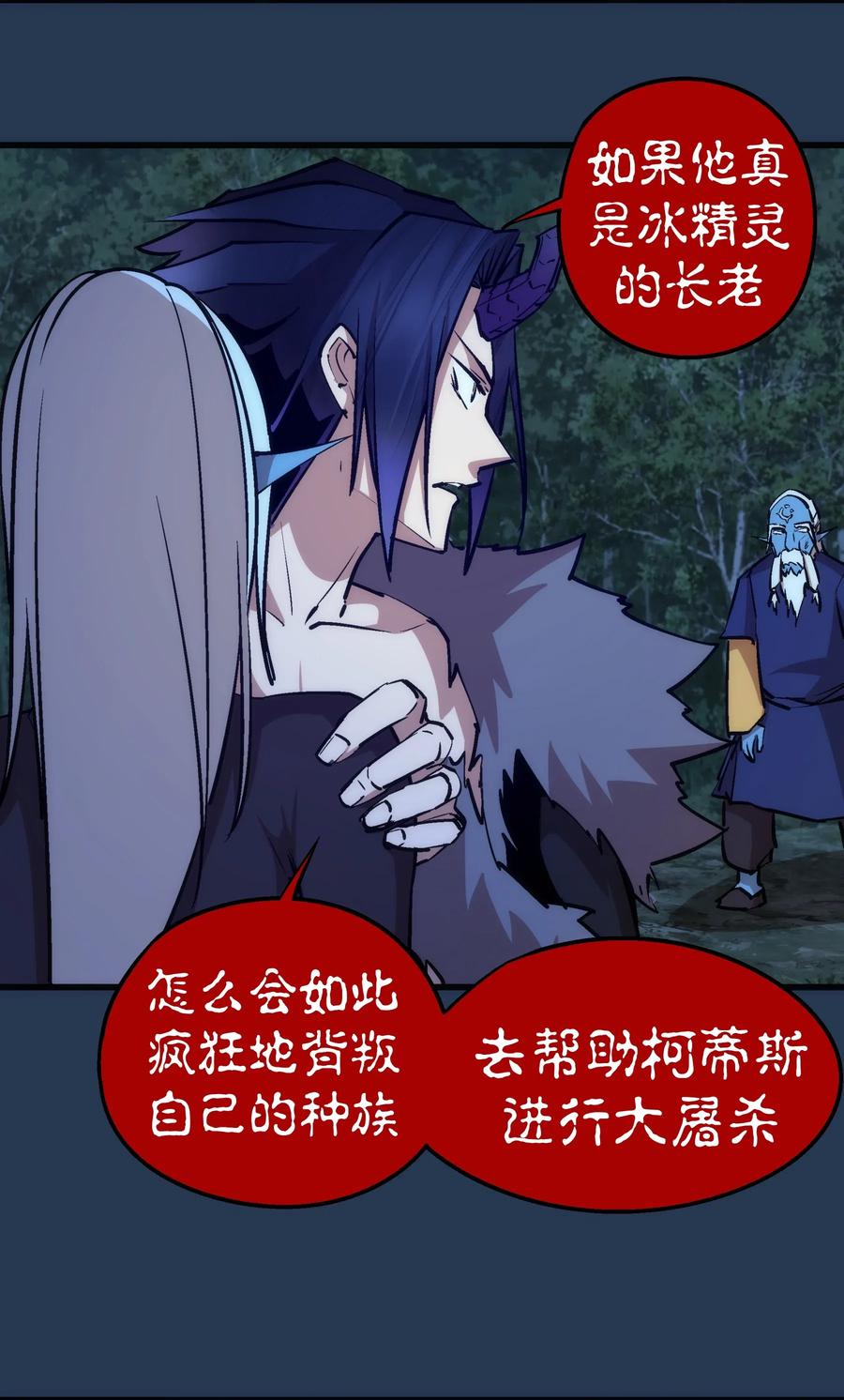 我不是大魔王 - 059 真假记忆 - 第39张图