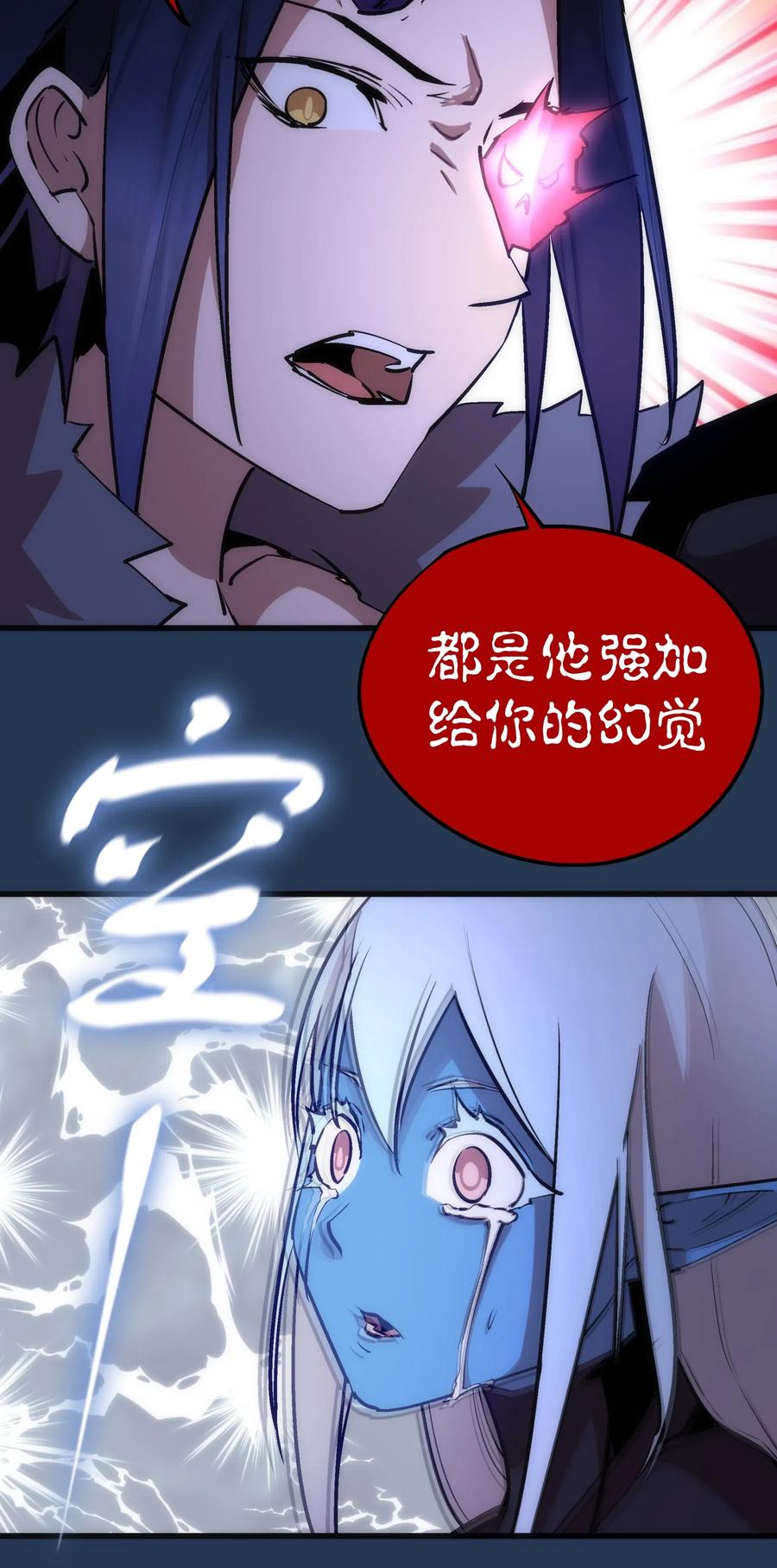 我不是大魔王 - 059 真假记忆 - 第51张图