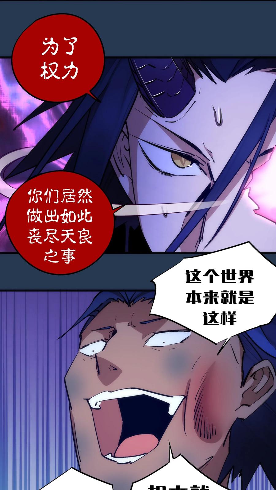 我不是大魔王 - 059 真假记忆 - 第55张图