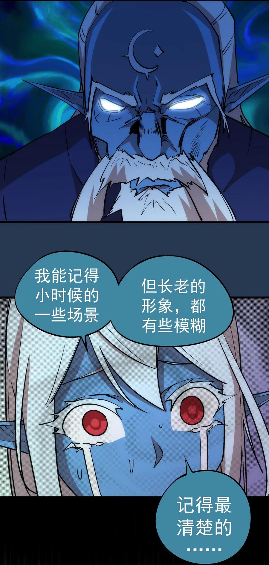 我不是大魔王 - 059 真假记忆 - 第40张图