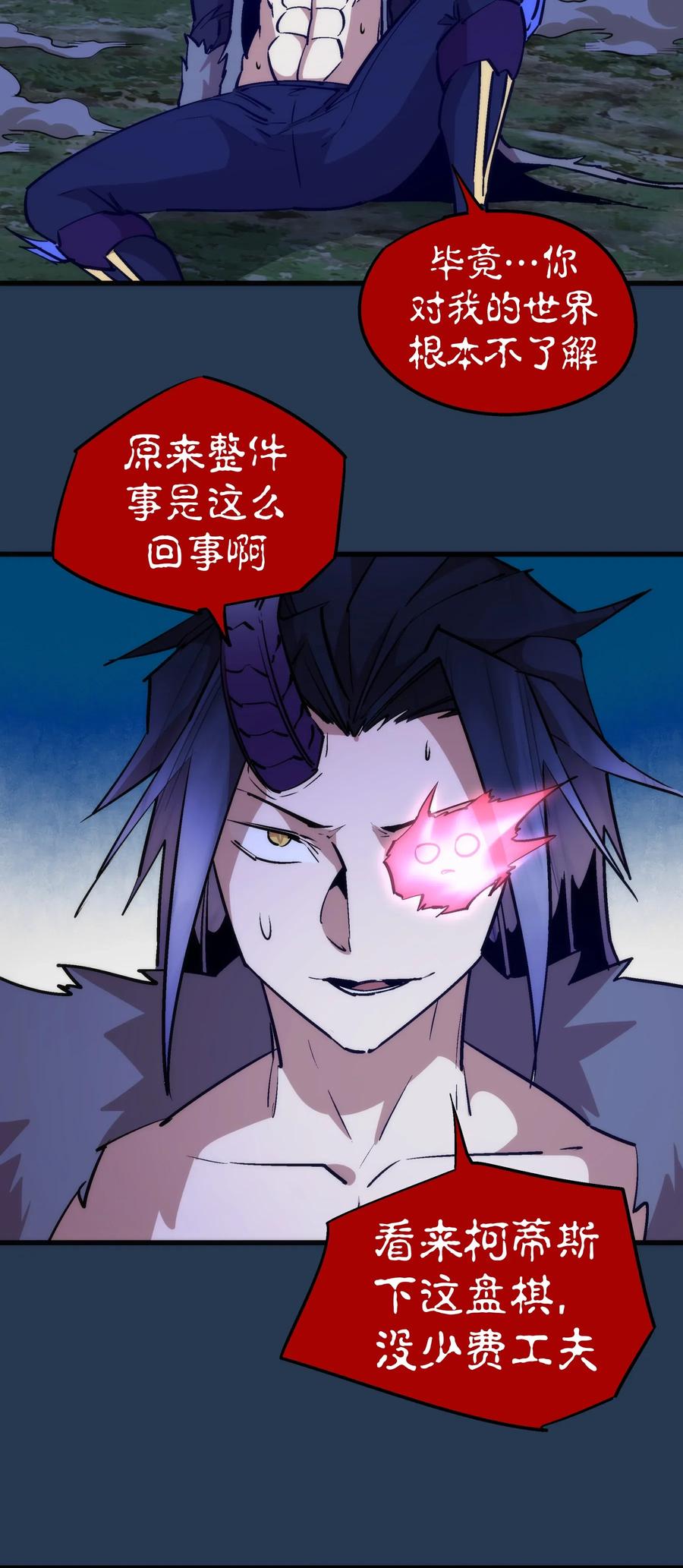 我不是大魔王 - 059 真假记忆 - 第26张图