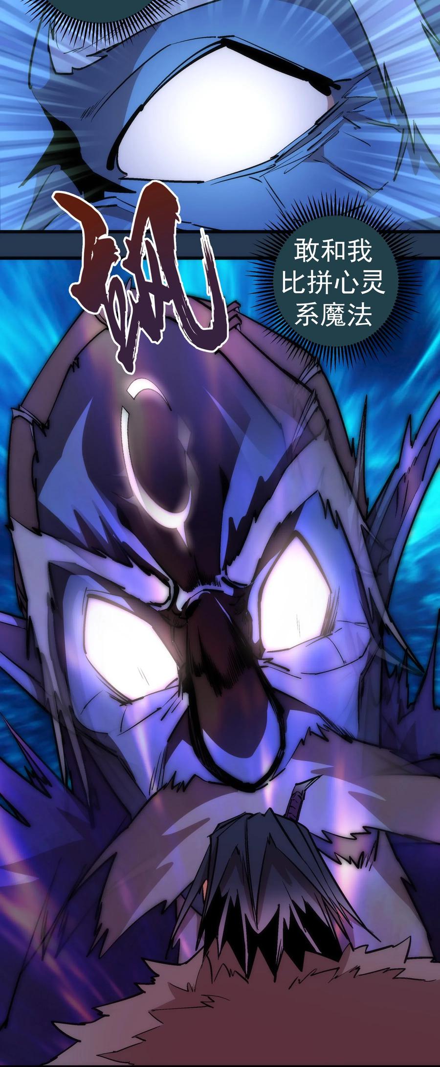 我不是大魔王 - 059 真假记忆 - 第4张图