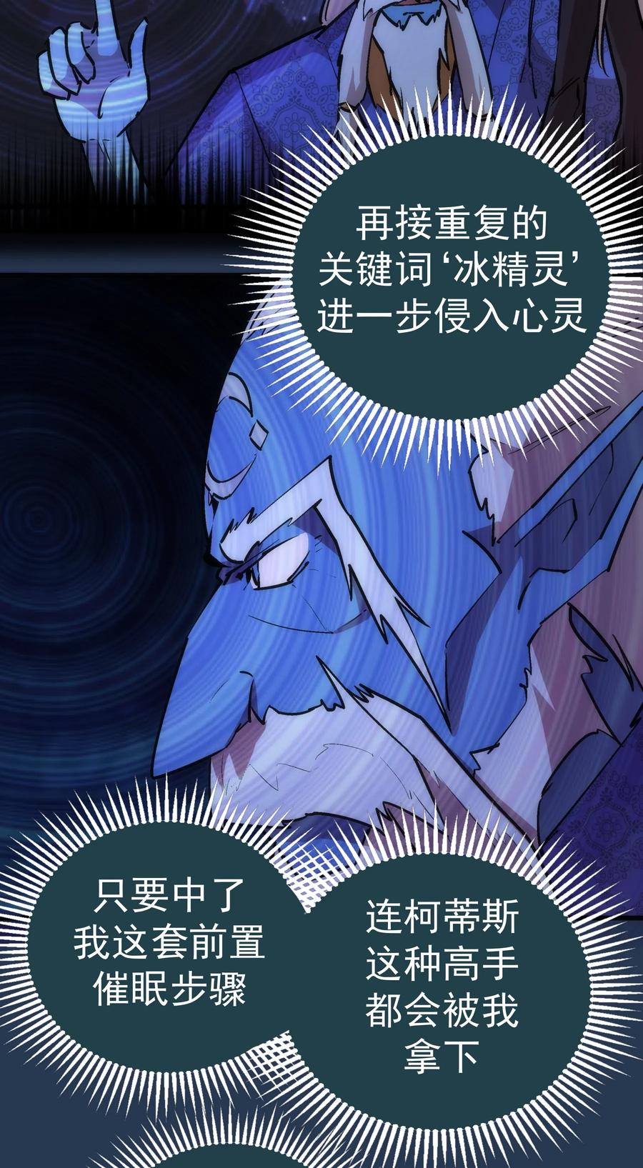 我不是大魔王 - 059 真假记忆 - 第10张图